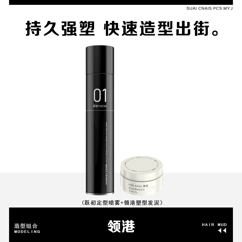 领港隐形塑型发泥木质清香哑光发泥蓬松持久塑形香氛无痕发质