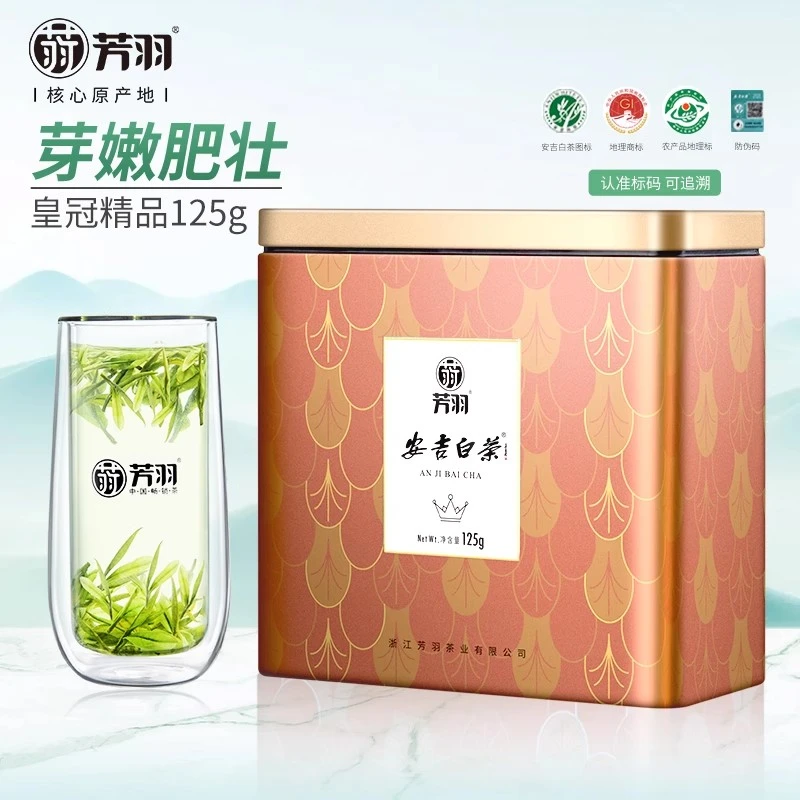 芳羽【皇冠】安吉白茶 明前精品  安吉核心原产地 2025年新茶 茶叶