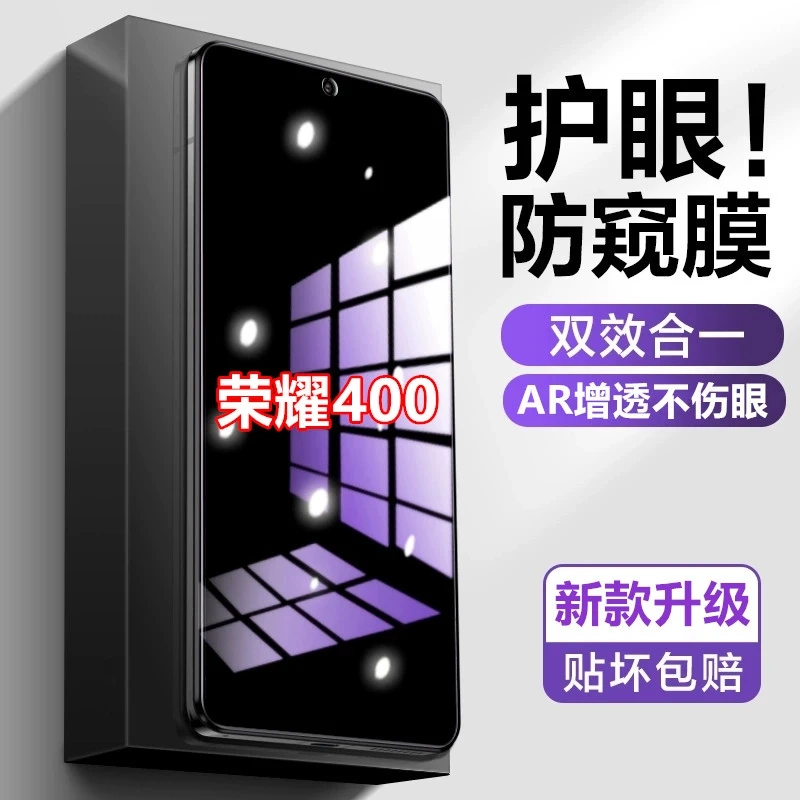 适用荣耀400防窥膜保护隐私钢化膜原装手机膜防偷窥护眼蓝光防摔.