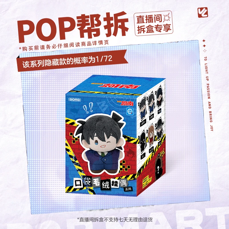 【欧气拆盒】泡泡玛特共鸣-名侦探柯南-5cm口袋毛绒系列盲盒