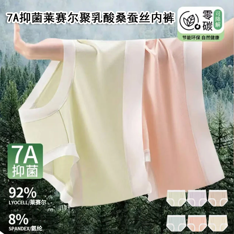 7A洁净抗菌莱赛尔天丝女士内裤舒适透气高弹三角裤62110