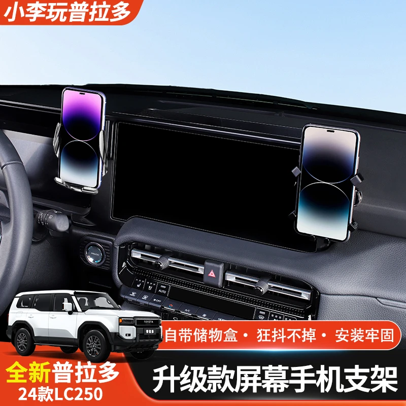 适用24-25款普拉多二代手机支架霸道专用无线充车载导航屏幕支架