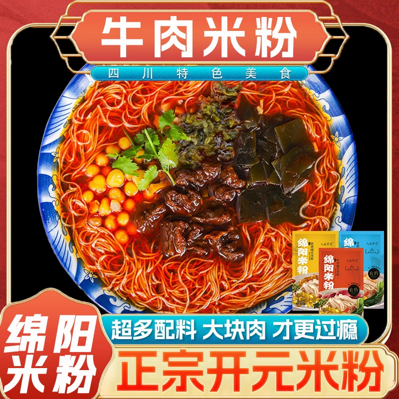3袋装八品开元绵阳米粉正宗开元米粉方便速食宿舍学生早餐川味粉