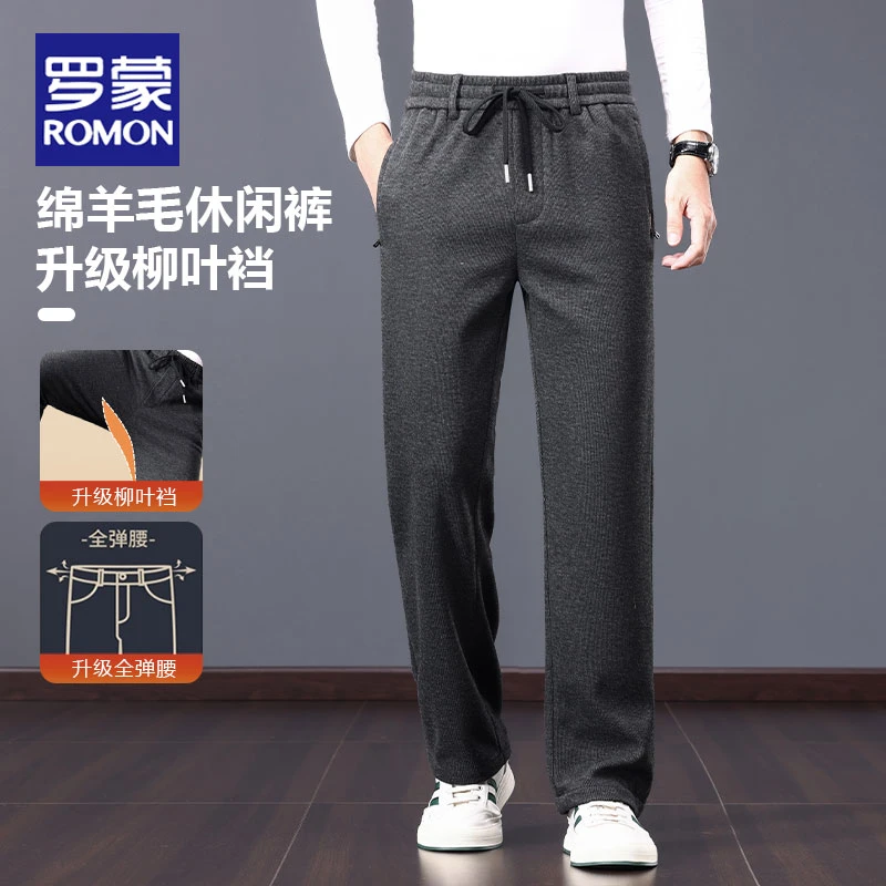 罗蒙2025年新款羊毛休闲裤冬季加厚保暖直筒裤中年男士宽松柳叶裆