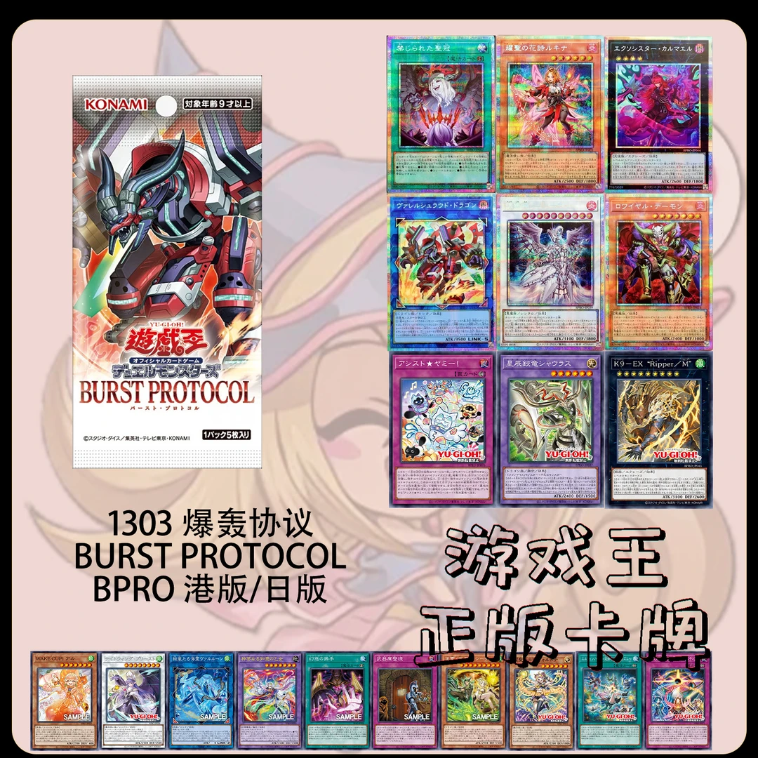 游戏王【R颜色叠】1303爆轰协议BPRO日文盲盒卡牌直播代拆