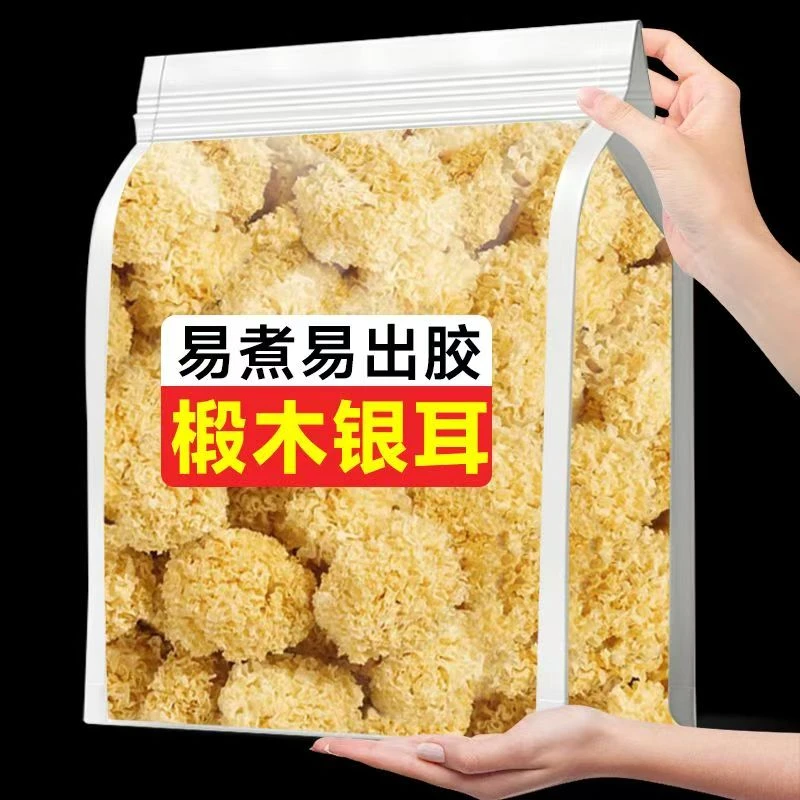 农家精选椴木小银耳干货软糯易出胶甜汤莲子银耳羹香甜味美
