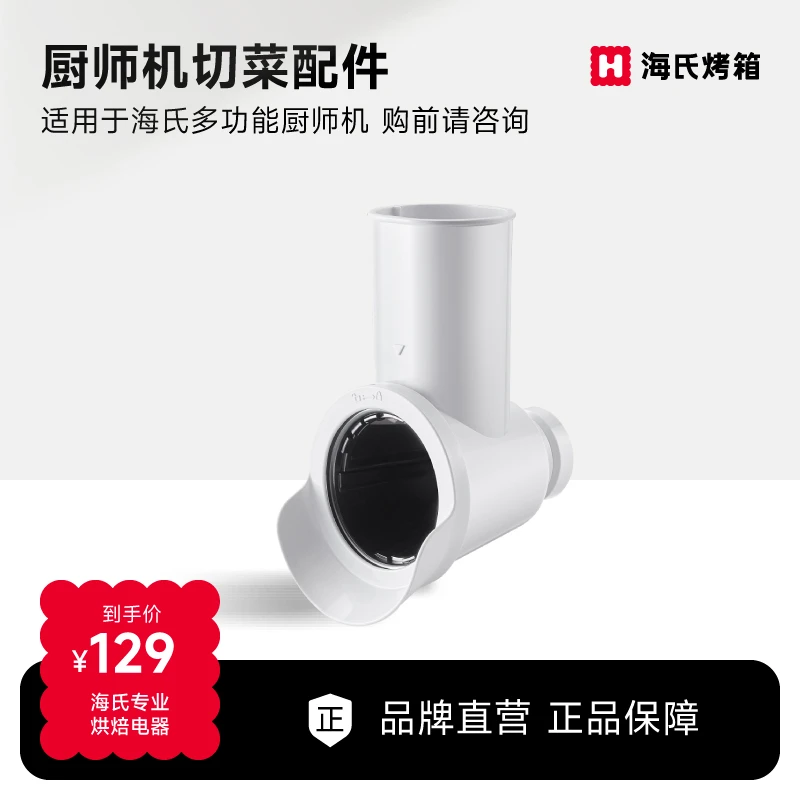 海氏M5/M5max/M9厨师机专用切菜配件