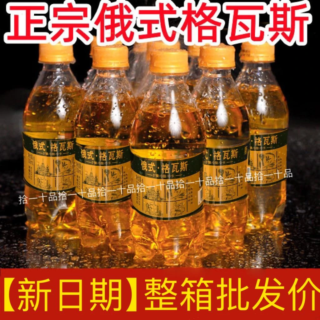 【新日期】格瓦斯整箱12瓶俄式饮料风味面包发酵味碳酸汽水饮品