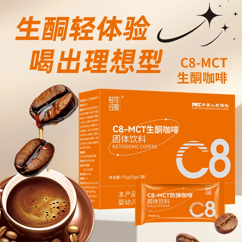 【轻可谷屋】 C8-MCT 生酮咖啡 固体饮料生酮饱腹咖啡 25g*7/盒