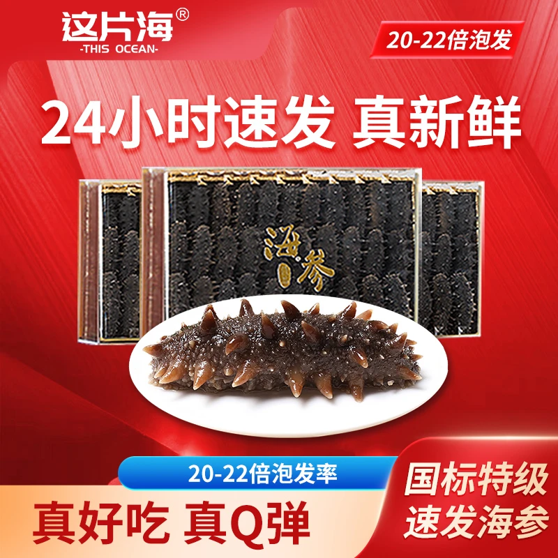 【工厂特批】正宗大连辽刺参滋补干海参速发