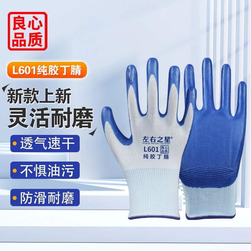左右之星L601防油手套加厚柔软结实透气防滑工地园林干活劳保手套