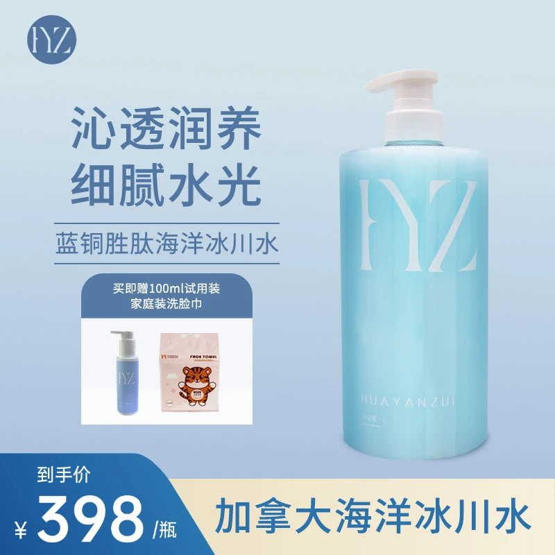 蓝铜胜肽舒缓海洋冰川水