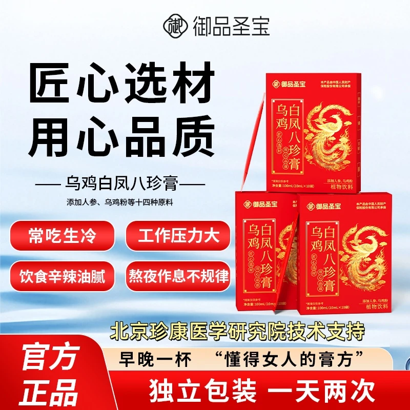 乌鸡白凤八珍膏元气长白山人参乌鸡枸杞桂圆丹凤牡丹花百合红枣