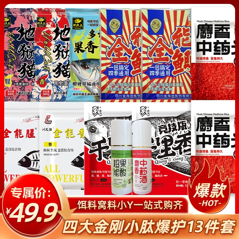 〈CC粉丝福利〉钓鱼王地狱猫全能腥香果香鲫鱼饵套餐