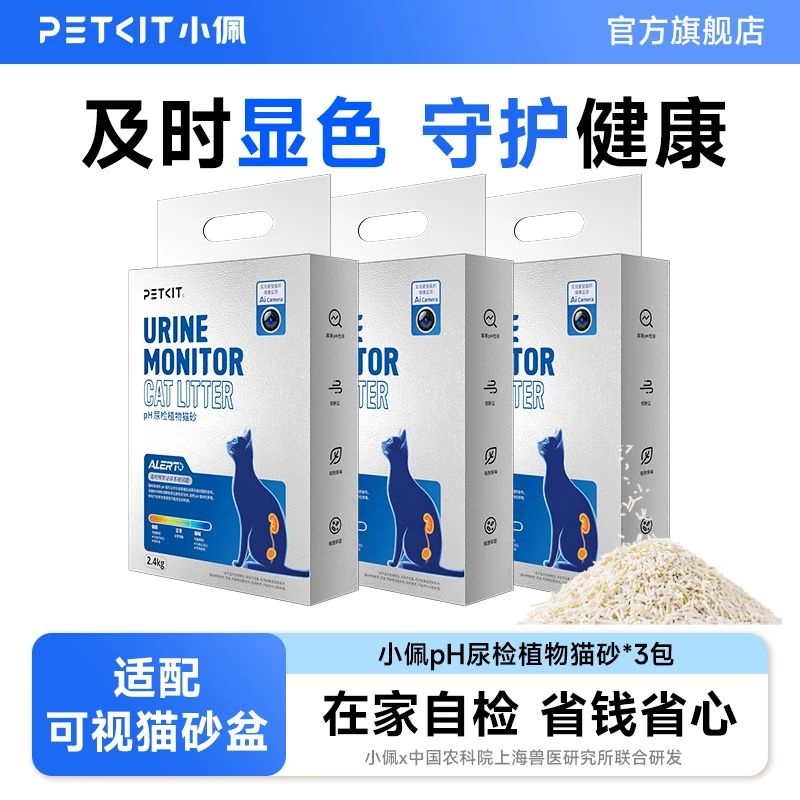 【囤货】小佩猫砂PH尿检除臭低尘猫尿酸碱性自检豆腐砂可冲水