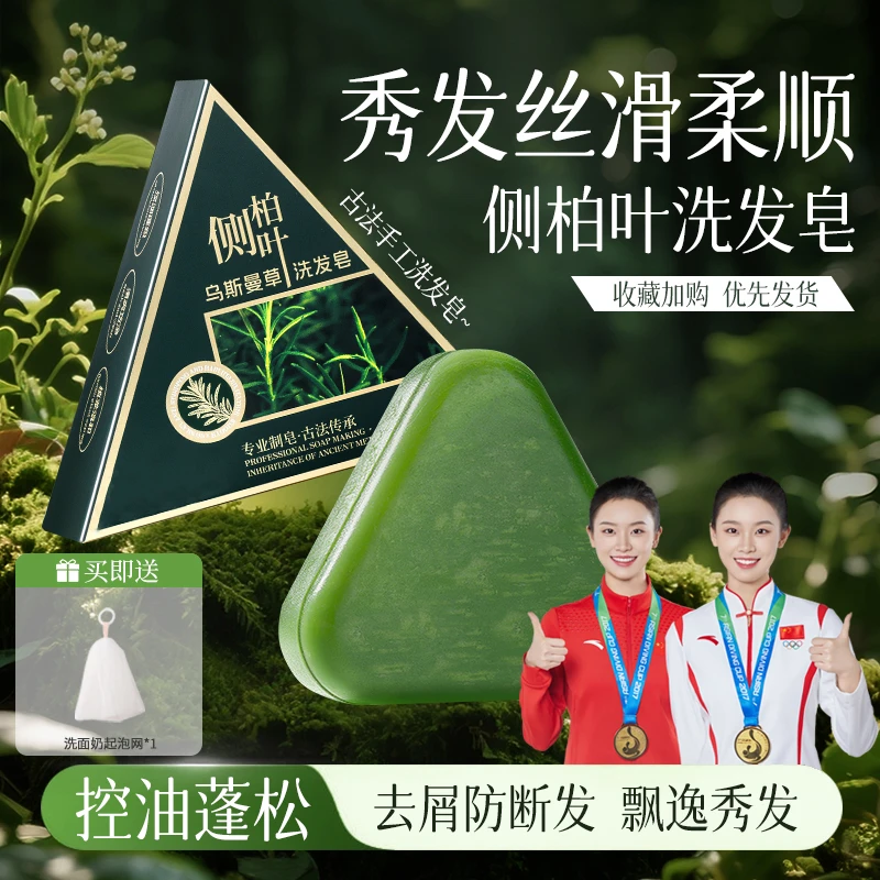 侧佰叶乌斯曼草洗发皂持久留香去屑护发无硅油控油蓬松草本洗发皂