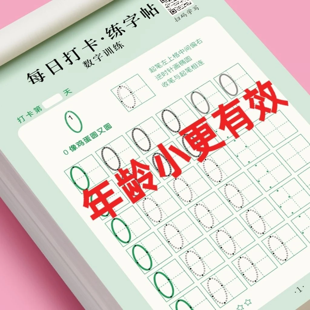 每日打卡数字练字帖点阵数字拼音描红本幼儿园拼音练字帖幼小衔接