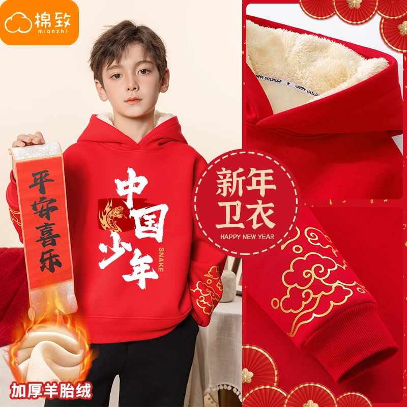 棉致男童新年红色卫衣12岁儿童蛇年本命年喜庆衣服女童连帽拜年服