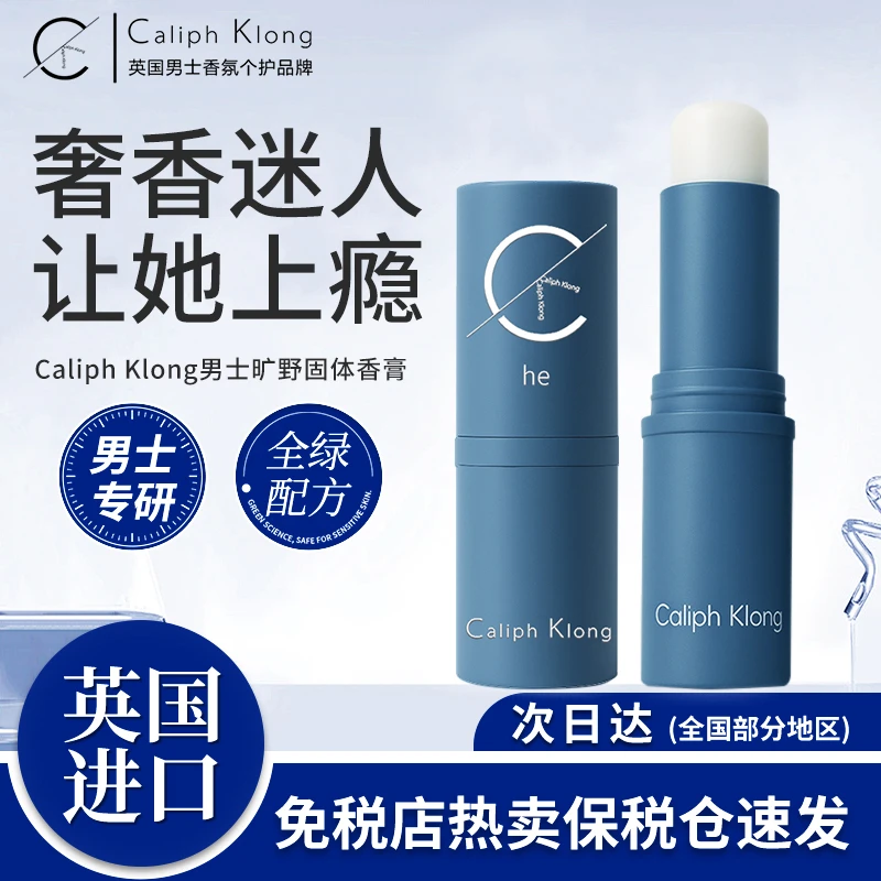 【七夕必备】男士固体香膏清爽持久香体膏留香必备旷野体膏淡香除臭