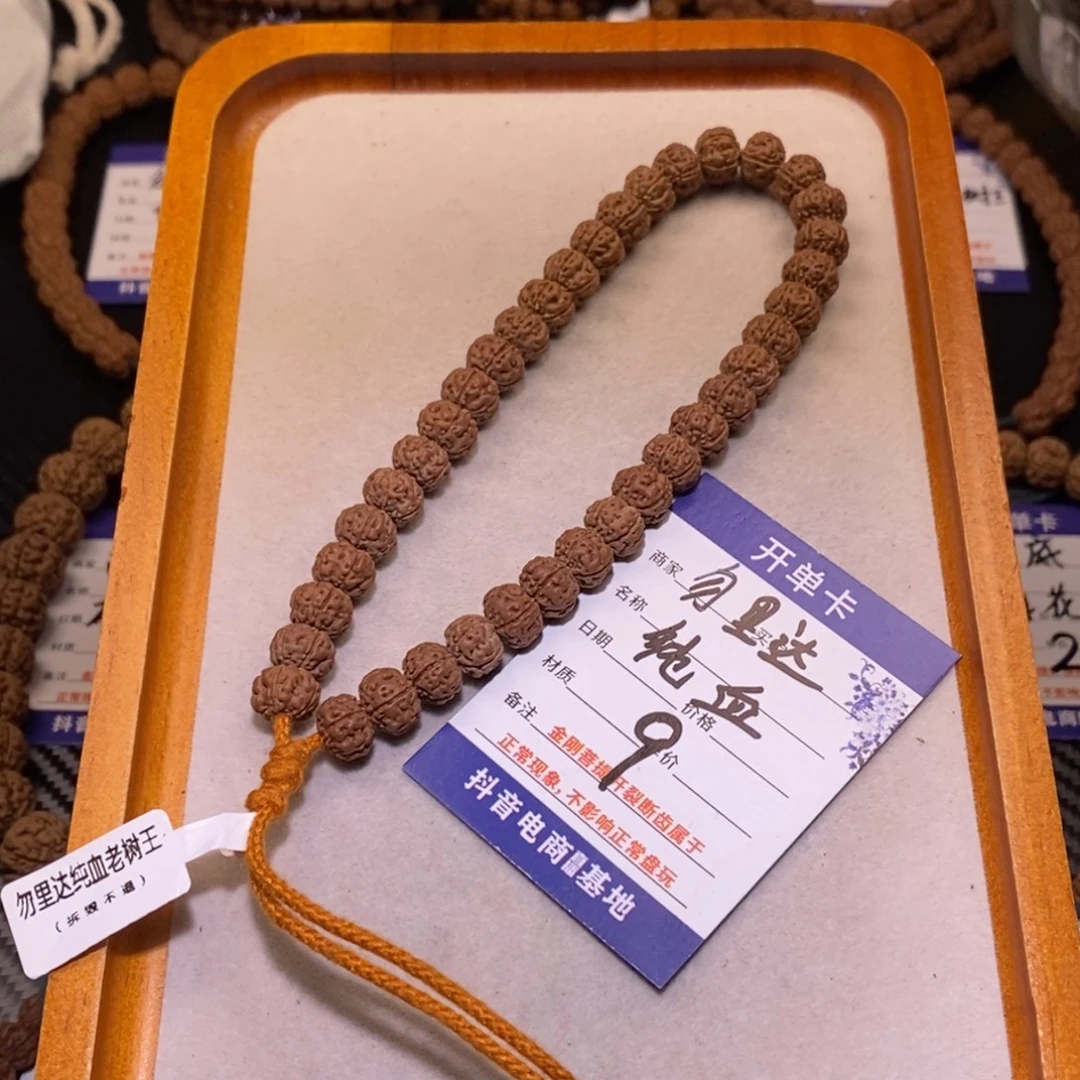 金刚菩提手串9勿里达纯血10