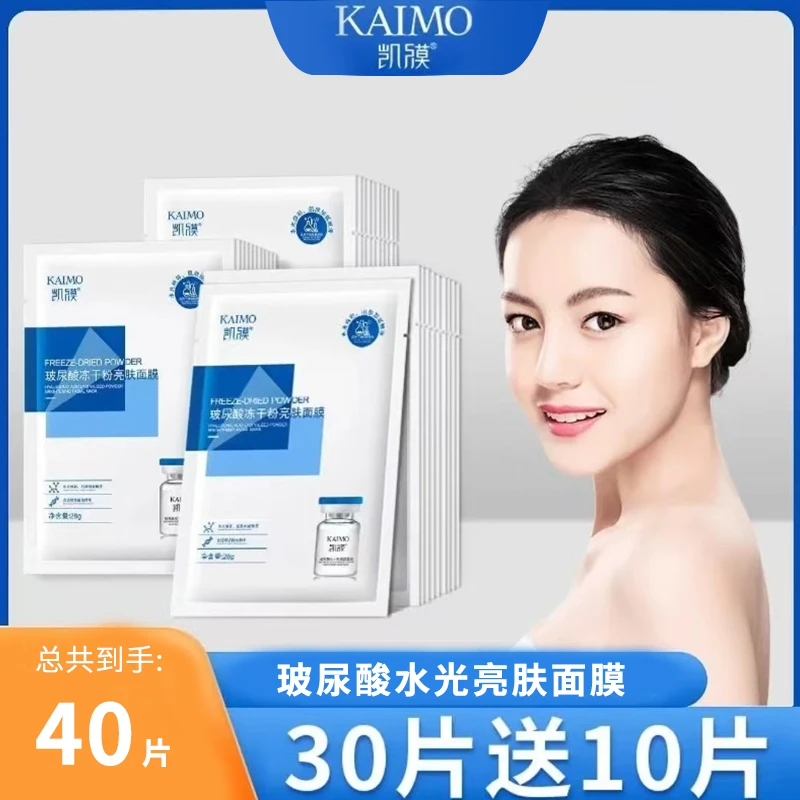 凯膜【官方正品】一元一片多拍多送玻尿酸水光提亮面膜补水面膜
