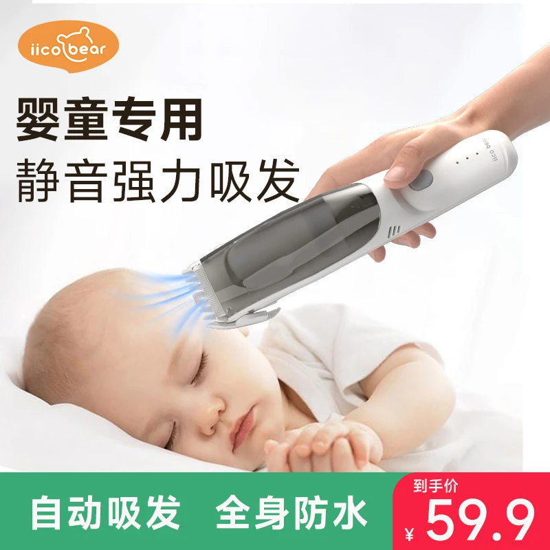 亿可熊宝宝吸发款理发器自动吸发可水洗理发器全新升级款