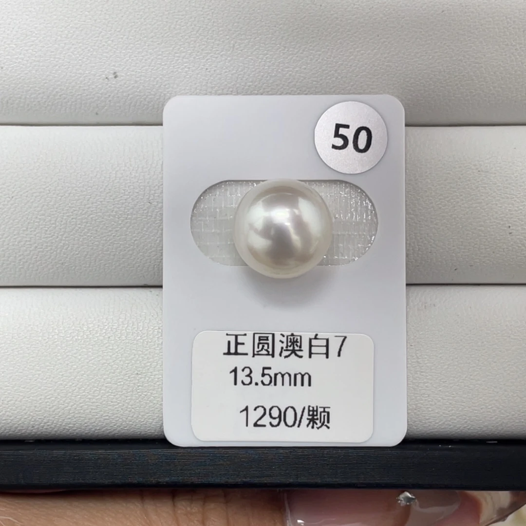 定制海水珍珠未镶嵌裸珠海水澳白13+