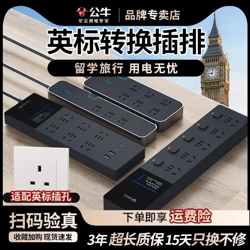 公牛英标转插头香港充电器转换插头马来西亚新加坡等英标地区使用