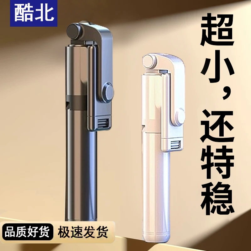 酷北加长手持多功能自拍杆运动摄像拍照旅游便携式直播支架三脚架
