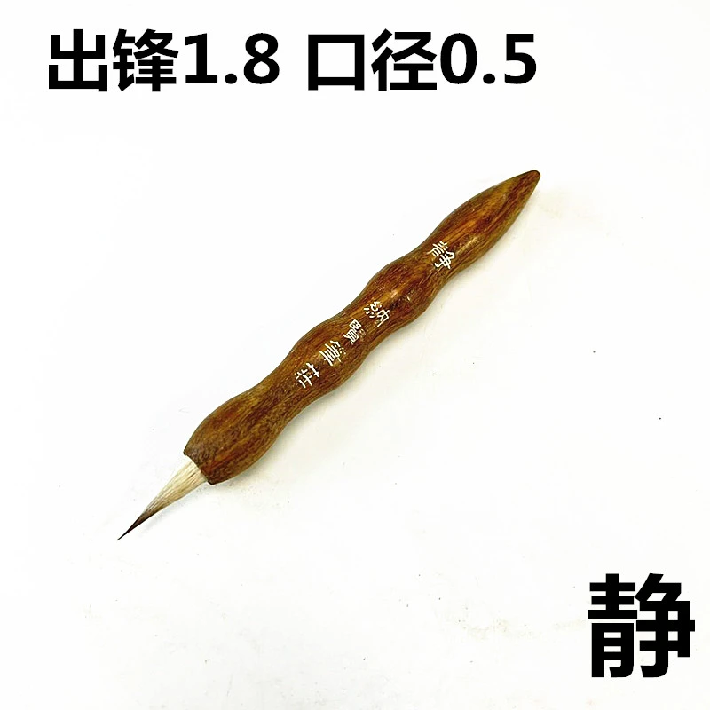 静1支  七紫三羊兼毫小楷笔毛笔勾线瘦金体簪花蝇头