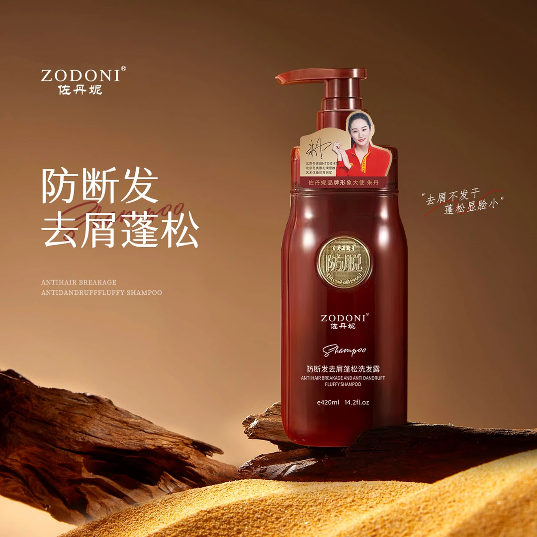 佐丹妮防断发去屑蓬松洗发露P4043