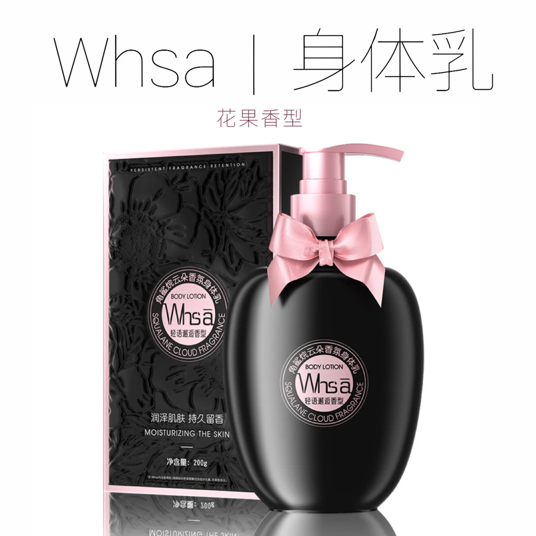 Whsa角鲨烷云朵香氛身体乳200g