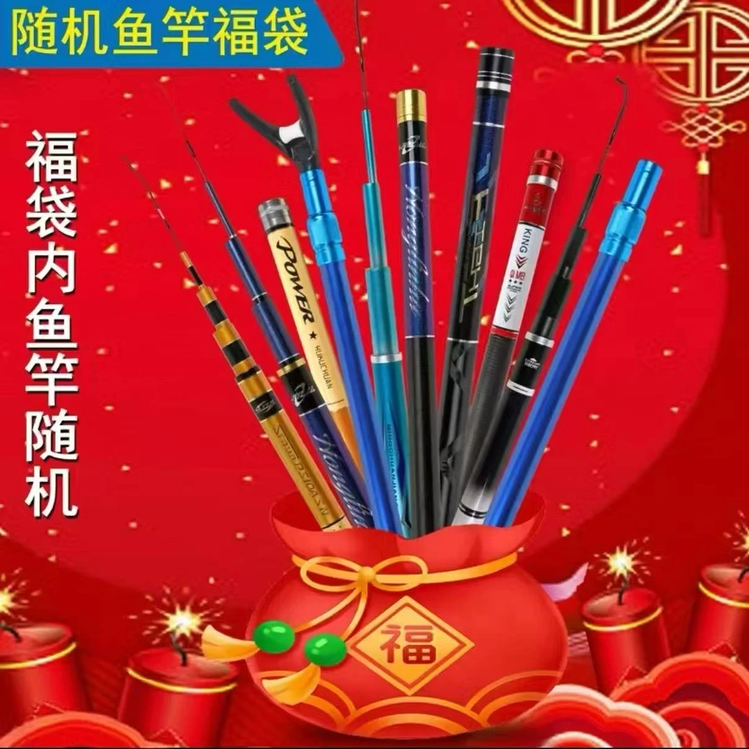 福袋奖品钓竿随机发