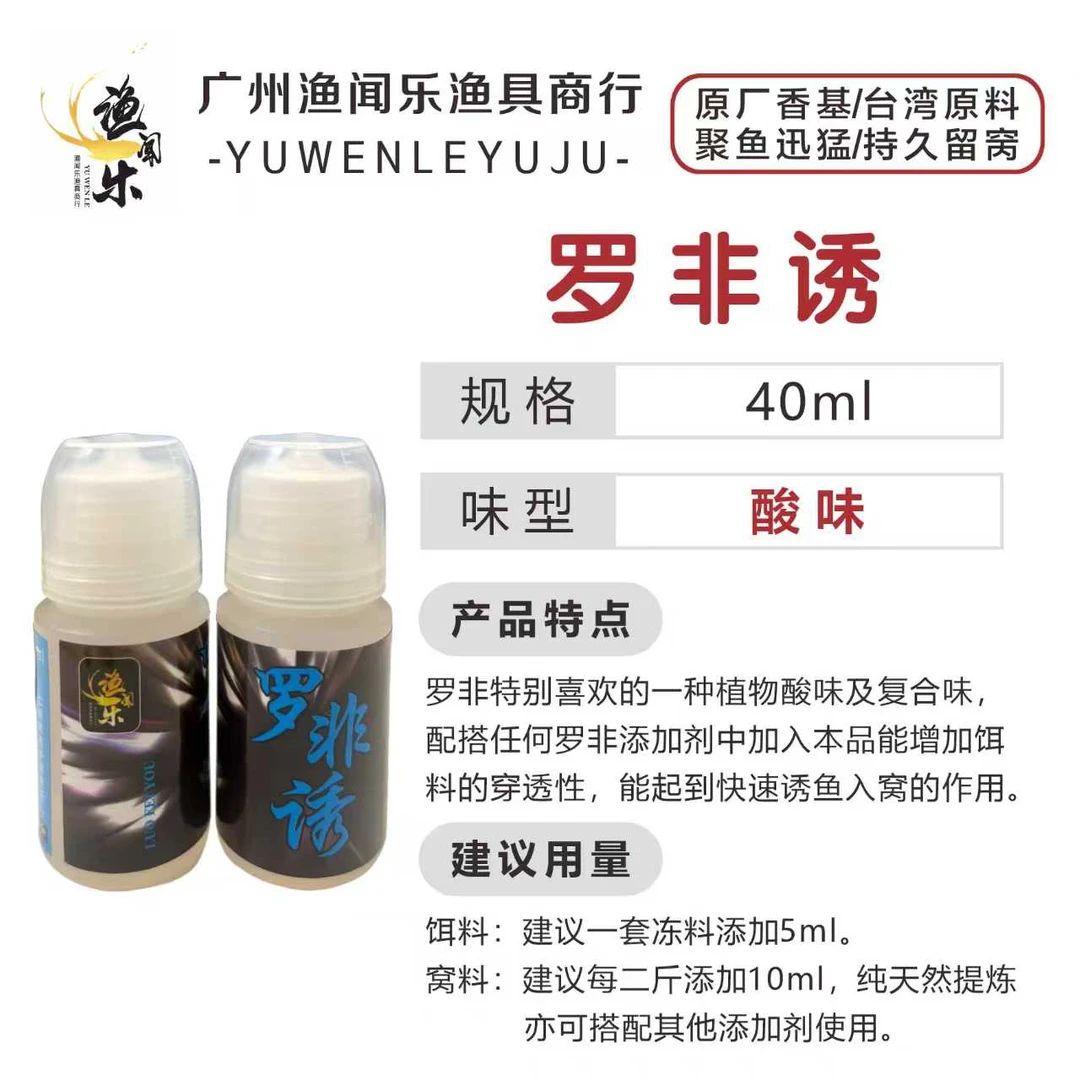 （香基原料1:50）哈密、罗非诱、柠檬、榴莲，高浓度穿透适罗非黑坑竞技