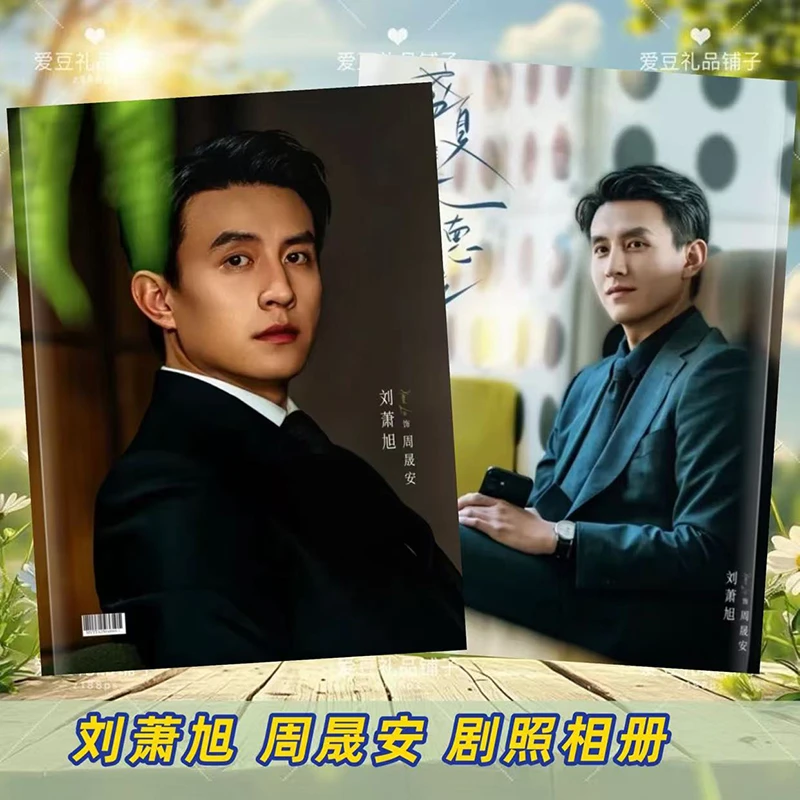 短剧盛夏芬德拉刘萧旭周晟安写真纪念册2026年台历日历桌面摆件