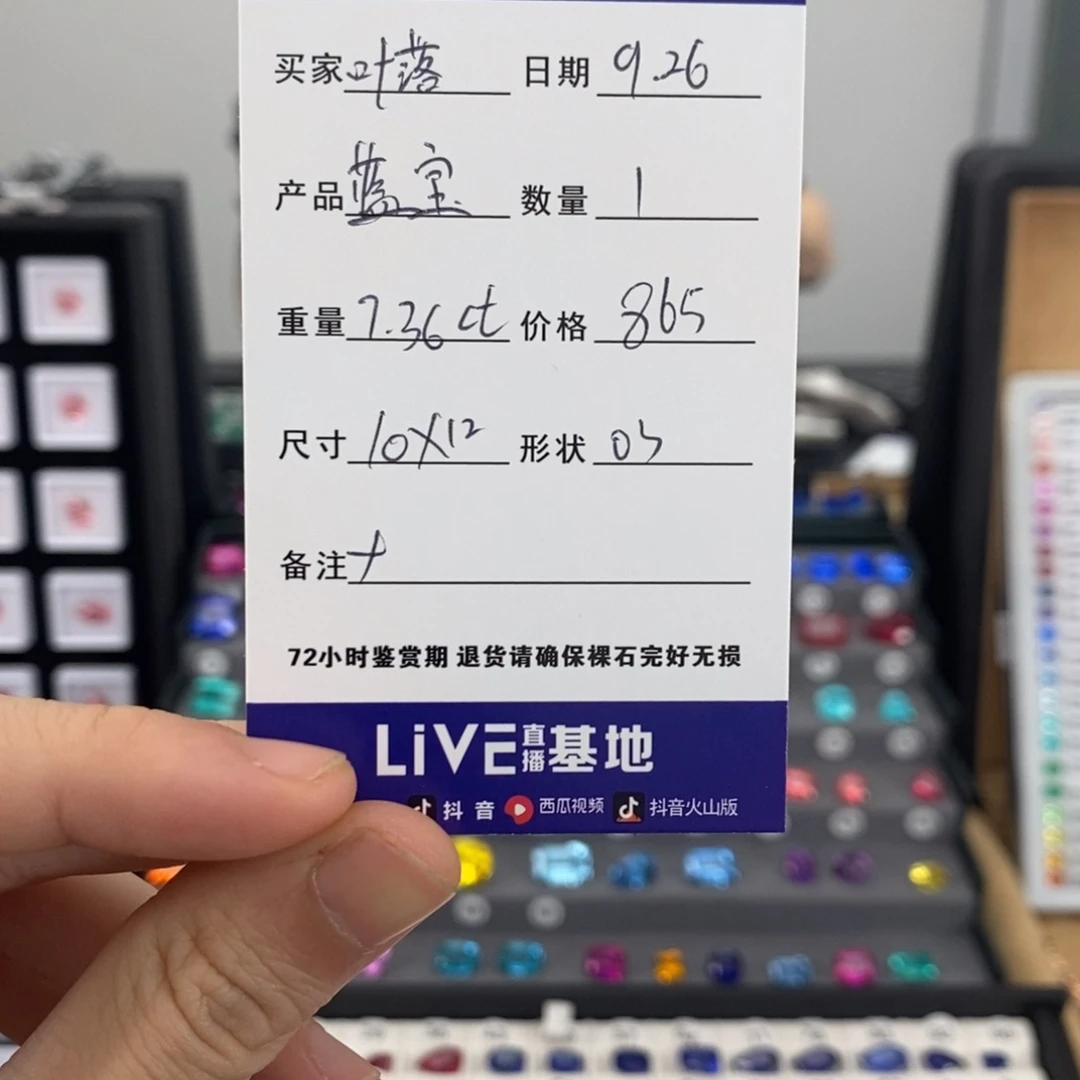 叶***舟合成（培育）蓝宝石裸石7.36ct