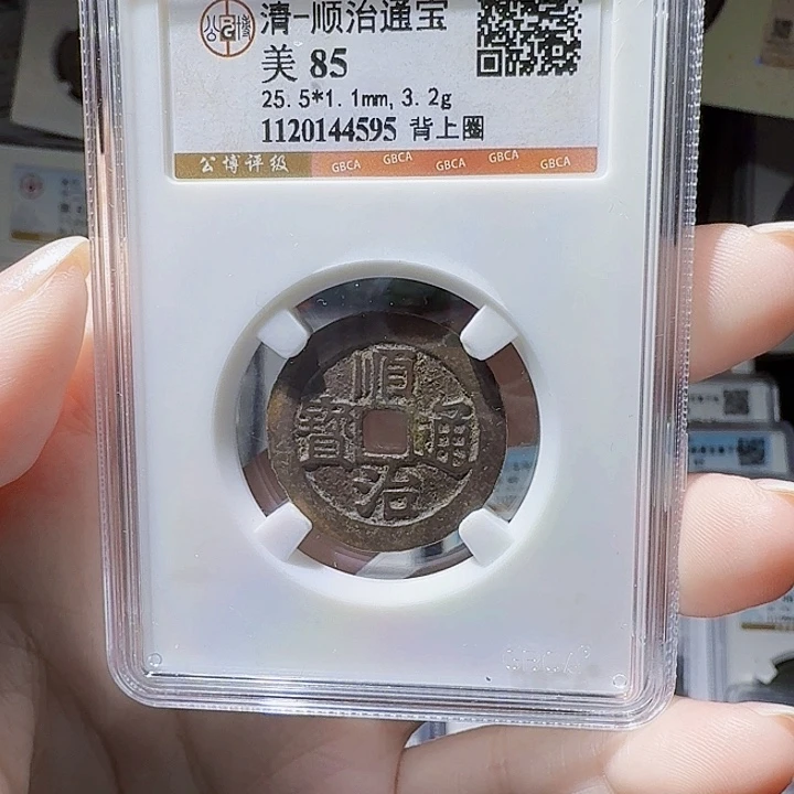 铜As评级币一个……4595