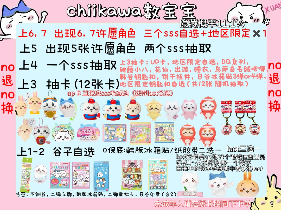 chiikawa数baby 三单可多看一张