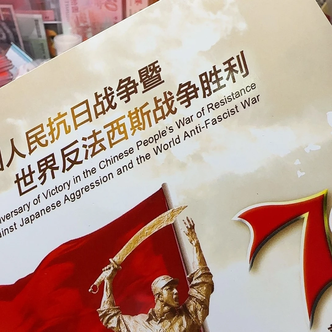 抗战70周年纪念币卡册福利