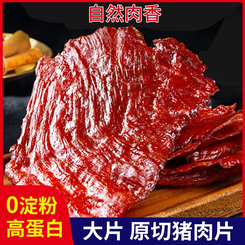 原切猪肉脯大片手撕靖江肉脯肉干原味非油炸营养高蛋白孕妇零食