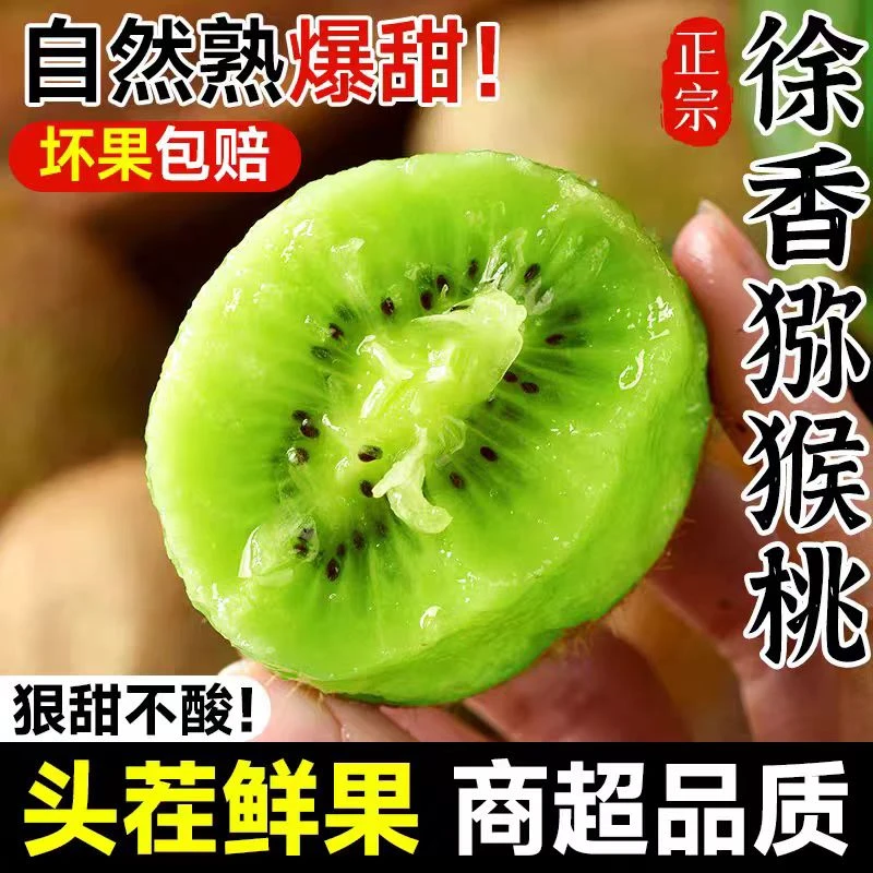 正宗眉县徐香绿心猕猴桃奇异果应季水果大桃 徐香大桃