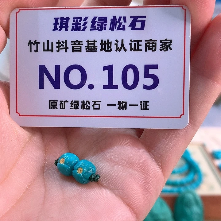未镶嵌绿松石珠宝奇石