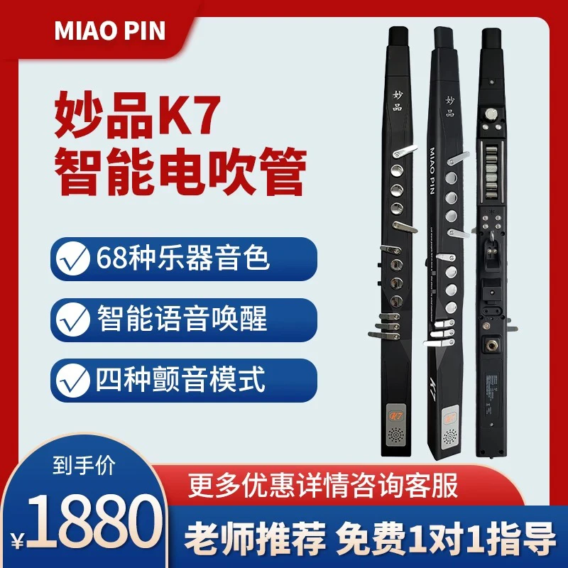 妙品电吹管K7国产新款官方乐器十大品牌中老年人初学专用乐器大全