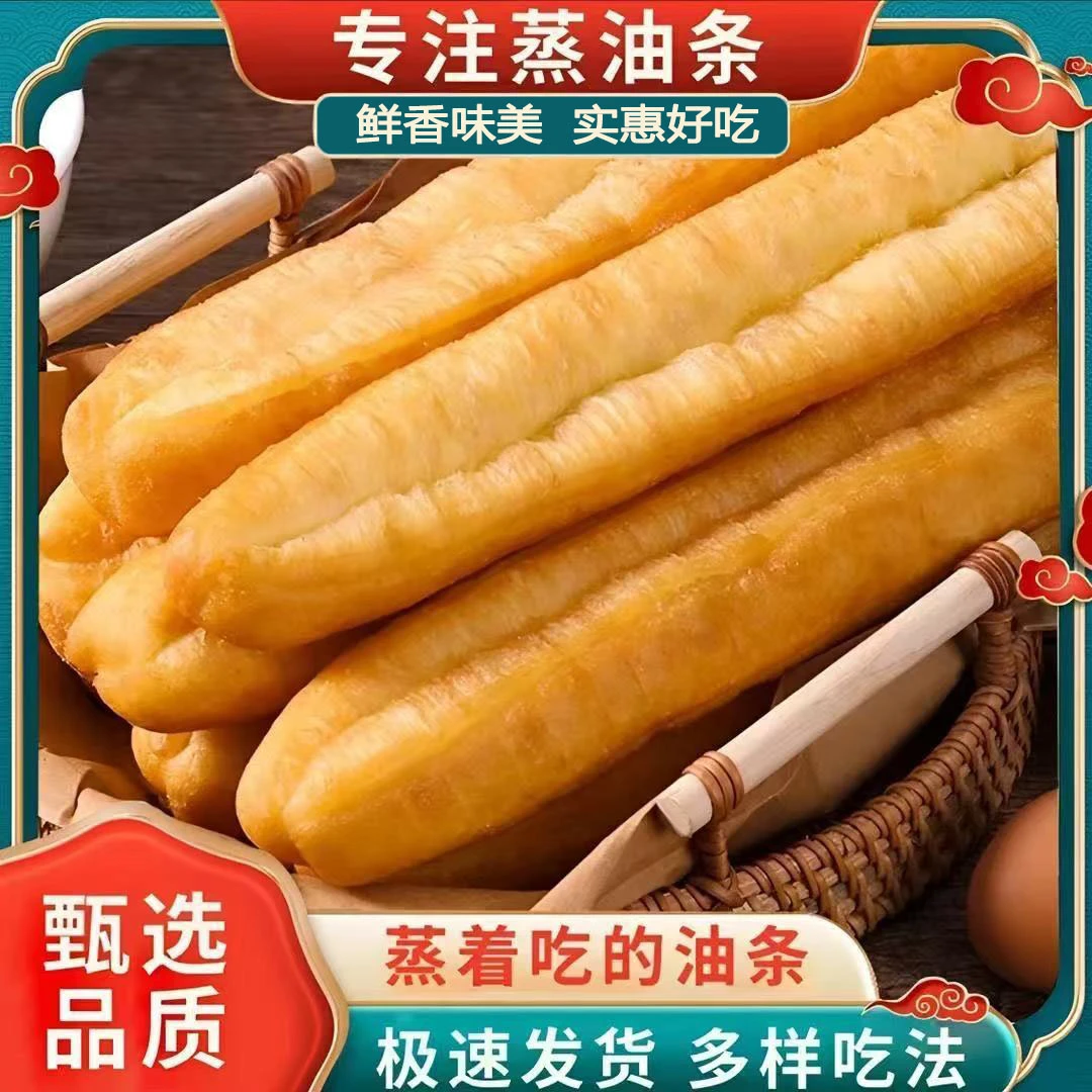 蒸油条酥脆大油条早餐主食速食油条冷冻半成品无明矾商用批发