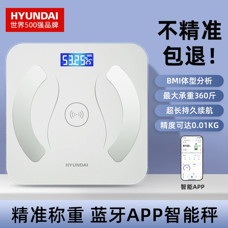 HYUNDAI智能体脂秤APP款家庭宿舍称人体重的秤体重秤家用