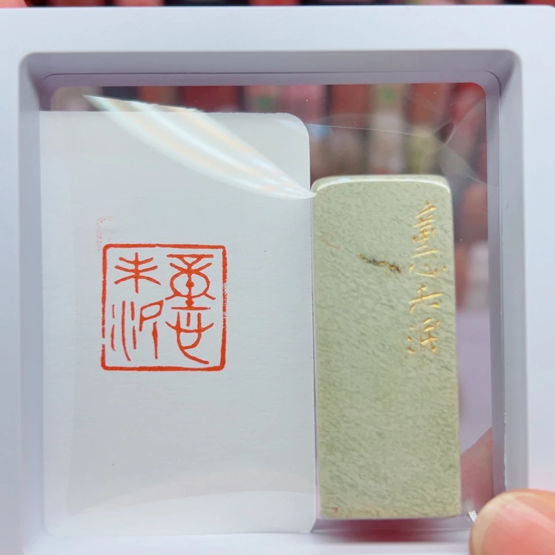 寿山石印石童心未泯2.0