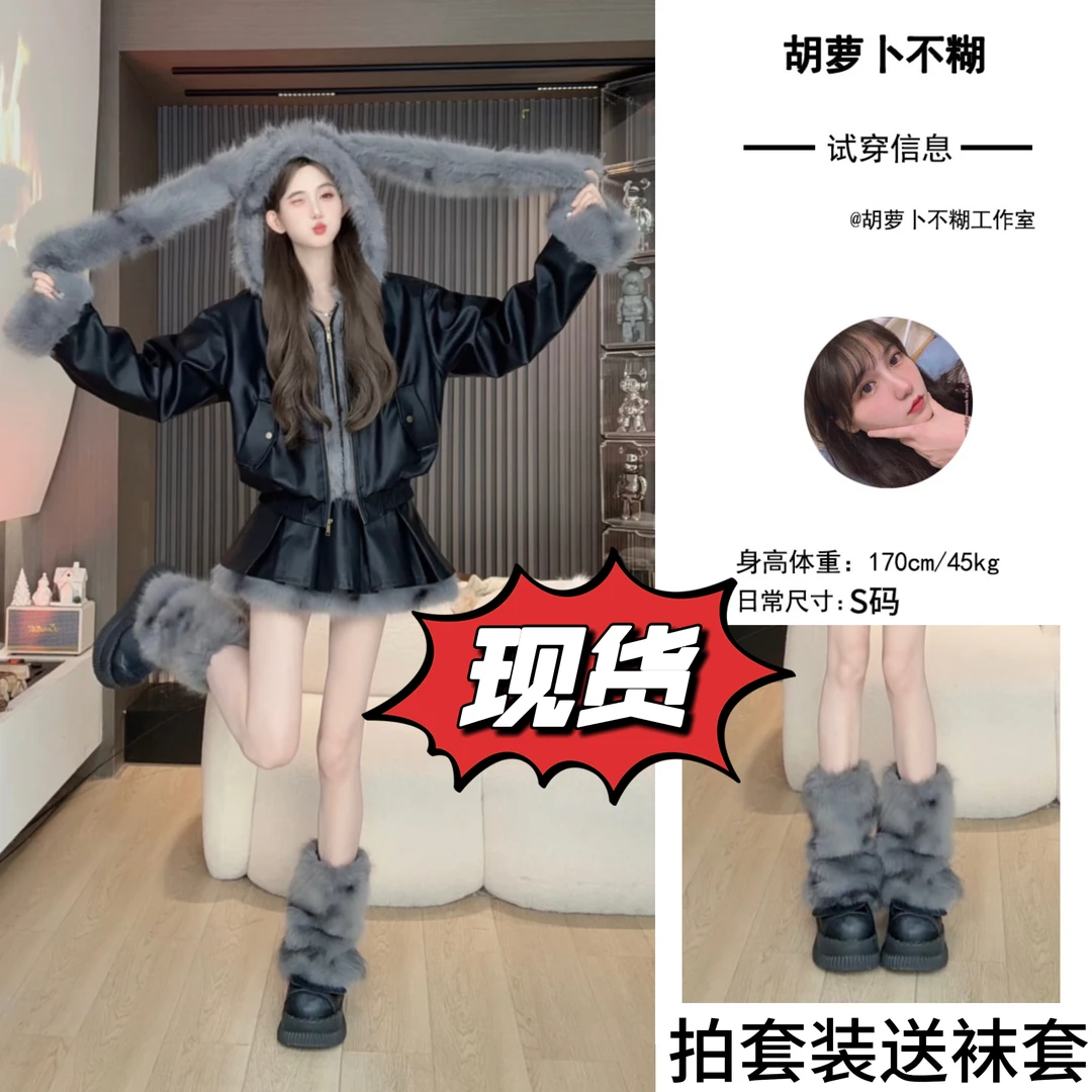F胡萝卜【两件套黑皮衣耳朵可拆裙套装】冬季新款韩系新款潮牌女装