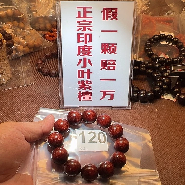 檀香紫檀（小叶紫檀）手串/手链好的2.0