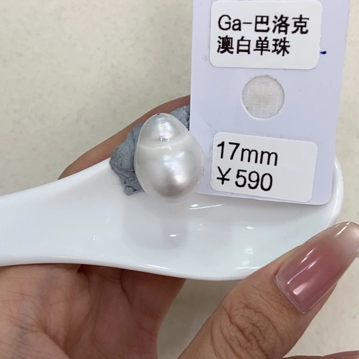 海水珍珠裸珠澳白17mm丸，定制不退不换