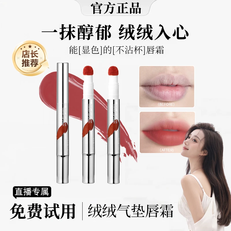 心机醇色气垫唇霜保湿持久防水防汗不易掉色雾面哑光显白口红正品